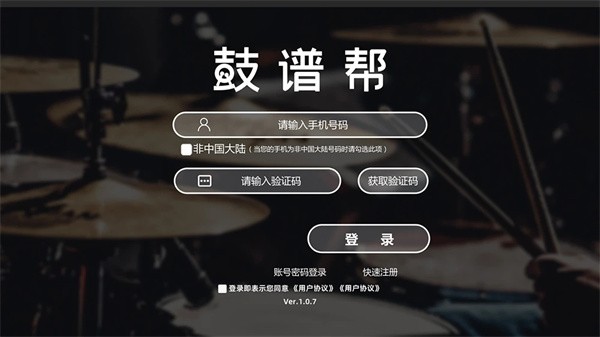 鼓谱帮软件截图4
