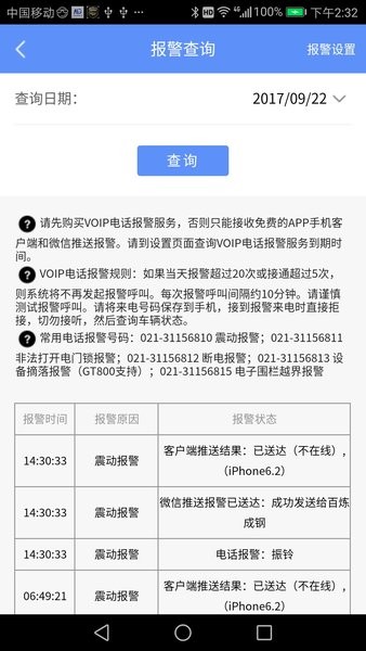 摩羯星gps app截图3