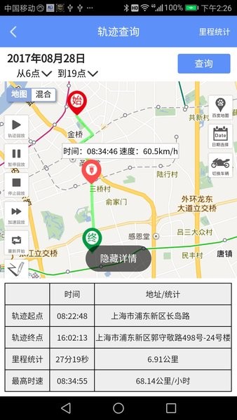 摩羯星gps app截图4