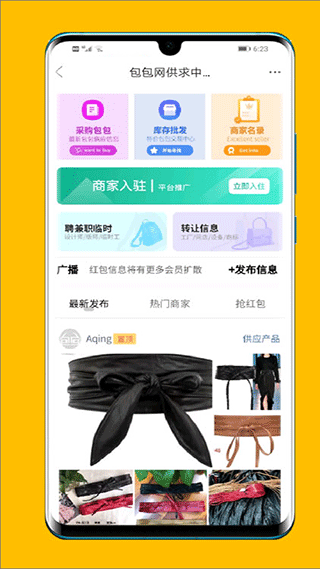 包包网app截图1