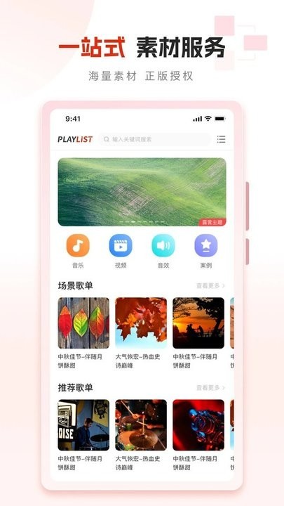 playlist素材app截图1