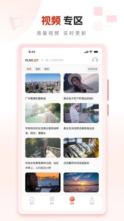 playlist素材app截图3