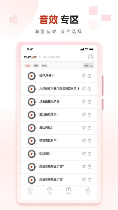 playlist素材app截图4