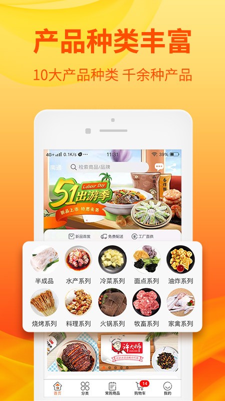 优团吉团冷冻食品截图1