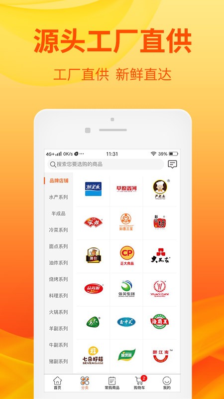 优团吉团冷冻食品截图2