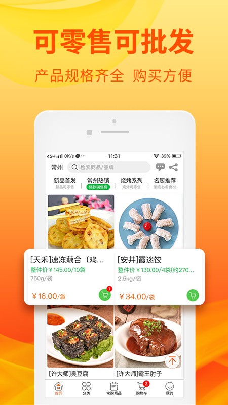 优团吉团冷冻食品截图4