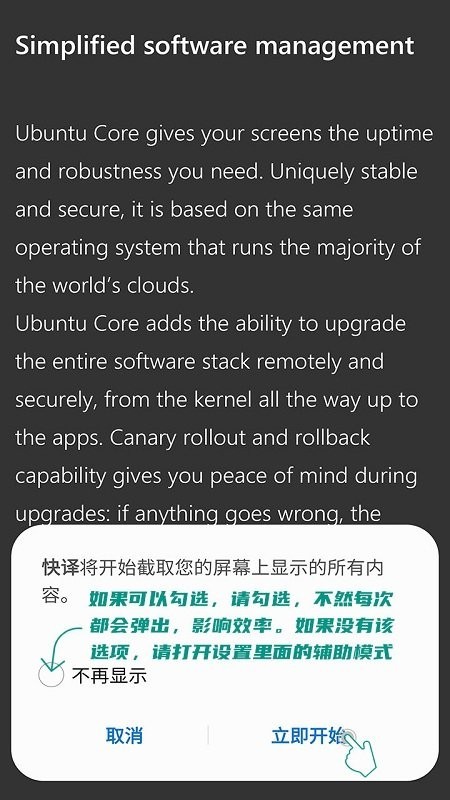 快译apk截图3