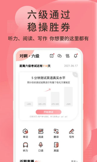 英语六级君安卓版截图2