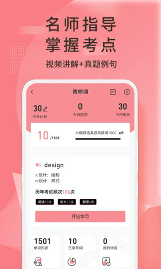 英语六级君安卓版截图3