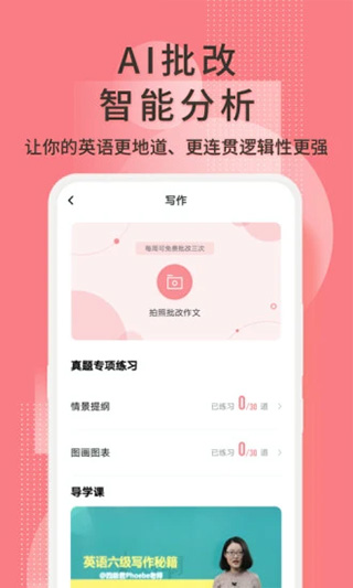 英语六级君安卓版截图4