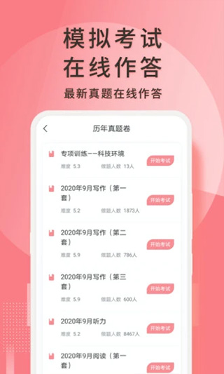 英语六级君安卓版截图5
