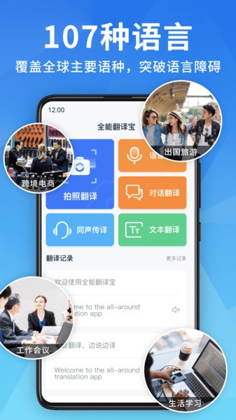 全能翻译宝免费截图2