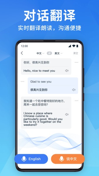 全能翻译宝免费截图3
