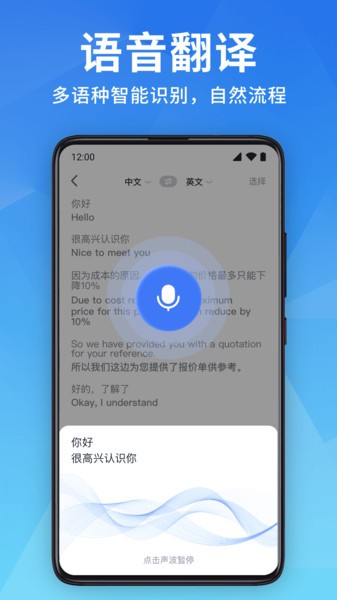 全能翻译宝免费截图5