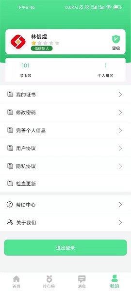 绿宝碳汇截图2