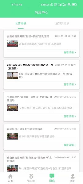 绿宝碳汇截图3