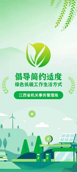 绿宝碳汇截图4
