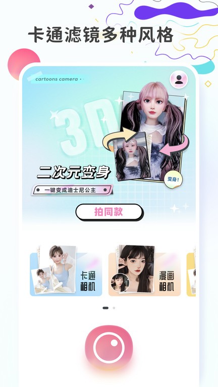 图片变漫画风格app截图4