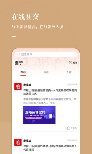 麦享会app软件截图1
