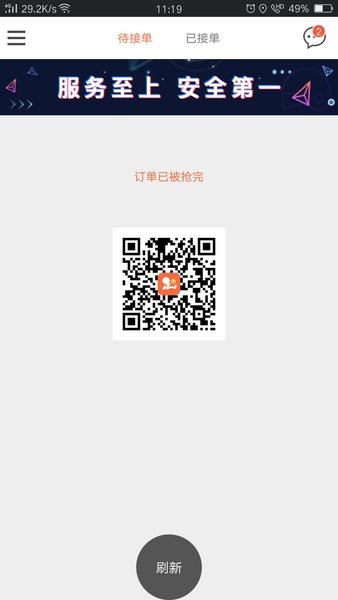 爱跑腿骑士版app截图1