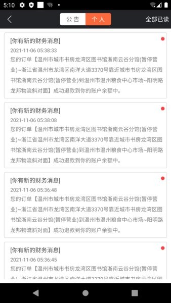 爱跑腿骑士版app截图4