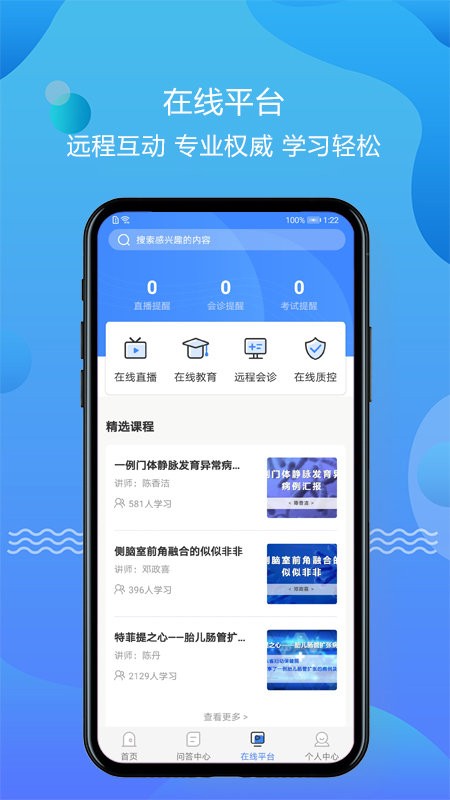 超声智库APP安卓