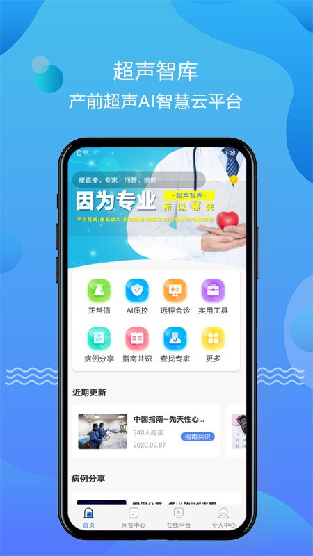 超声智库官方app截图1