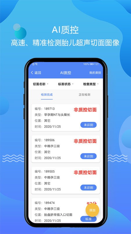 超声智库官方app截图3