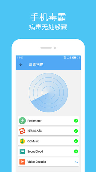 杀毒清理大师截图2