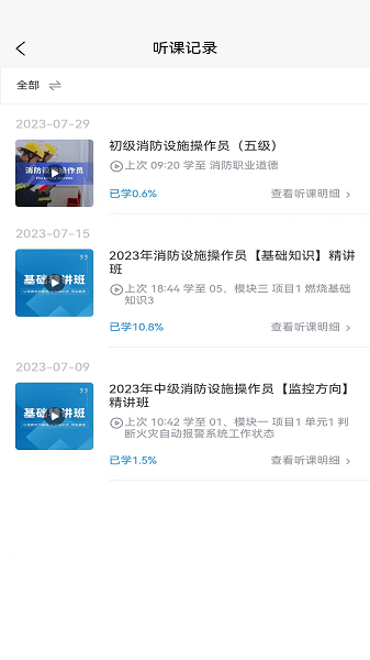 国培消防培训截图1
