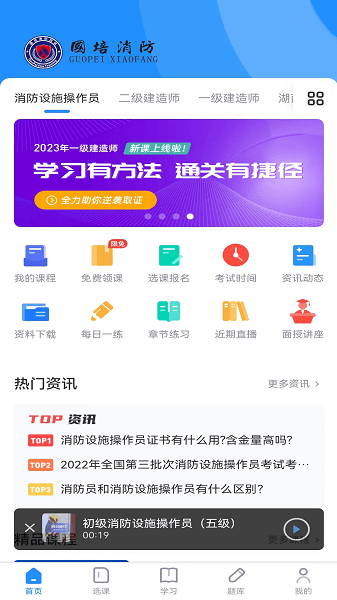 国培消防培训截图2
