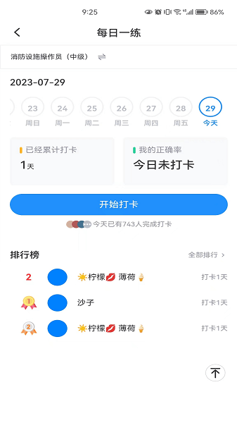 国培消防培训截图3