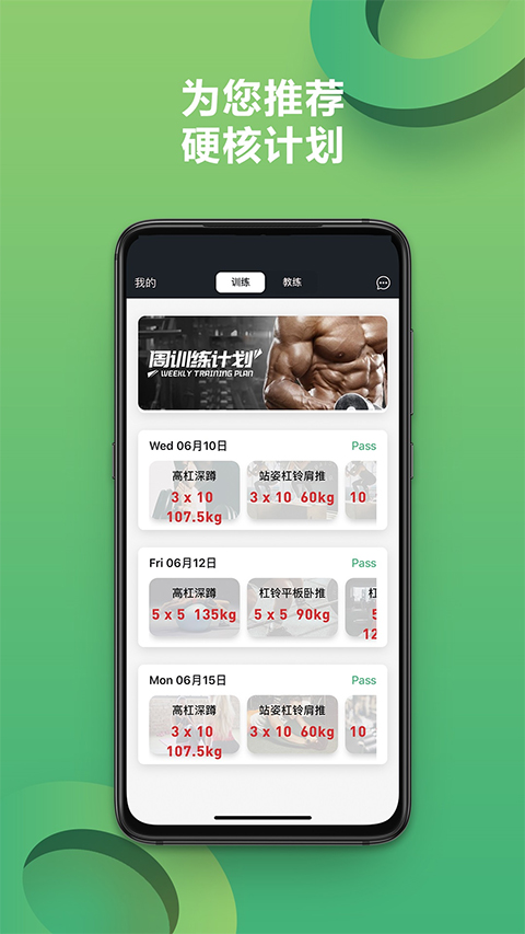 硬核健身app最新版截图1