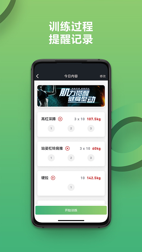 硬核健身app最新版截图2