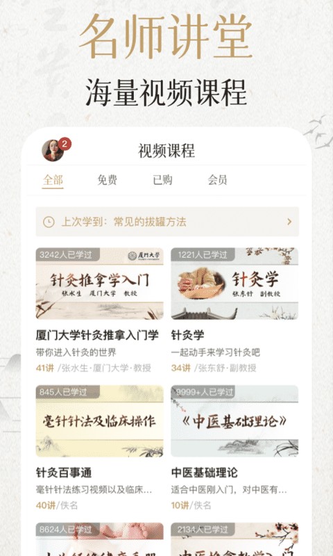 中济经络穴位手机版