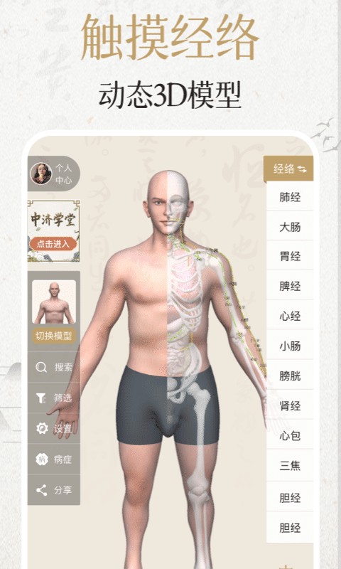 中济经络穴位截图1