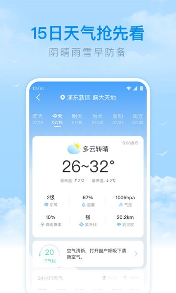番茄天气预报软件最新版截图1