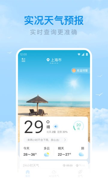 番茄天气预报软件最新版截图2