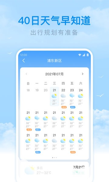 番茄天气预报软件最新版截图3