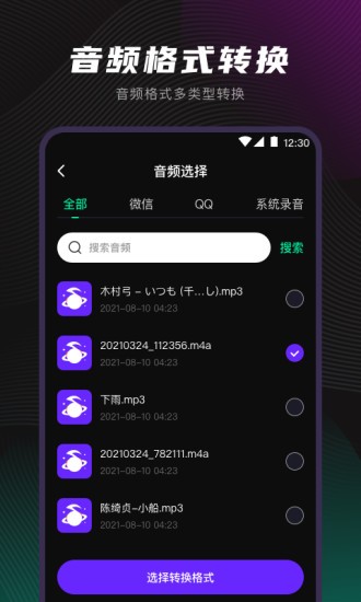 视频音频格式转换器软件(剪音)截图1