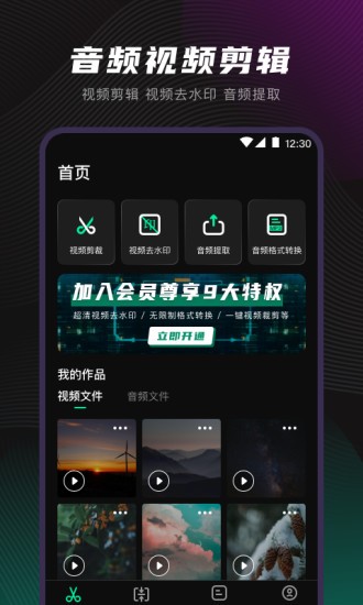 视频音频格式转换器软件(剪音)截图4