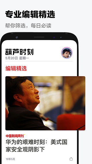 葫芦时刻截图4