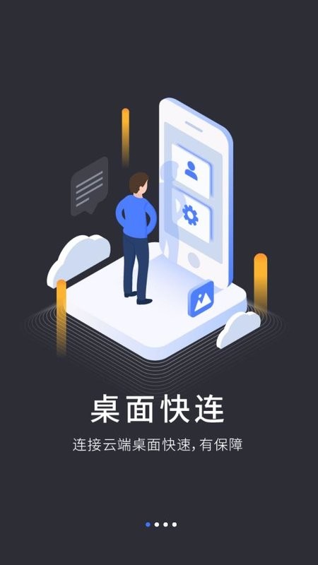 vega云电脑app截图1