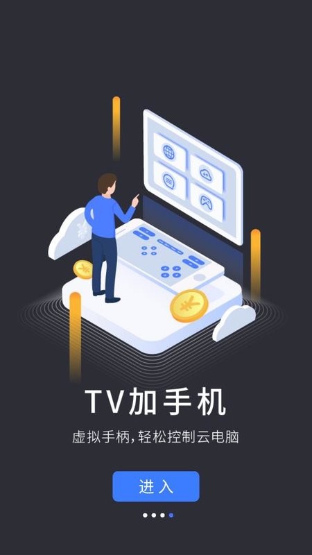 vega云电脑app截图3
