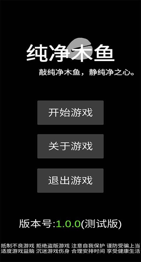 纯净木鱼官方正版截图1