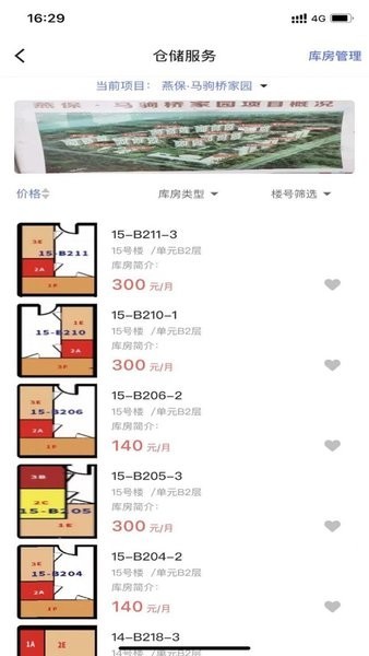 北京保障房中心官方版最新版截图2