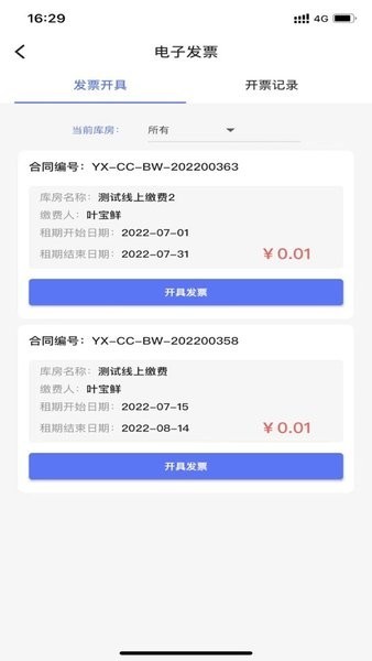 北京保障房中心官方版最新版截图3