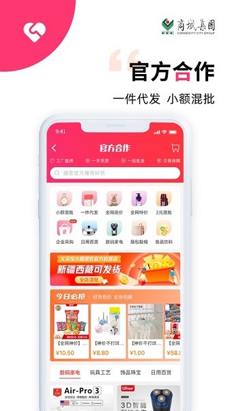 义采宝义乌小商品批发截图3