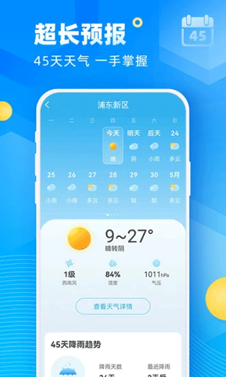 新途天气app截图