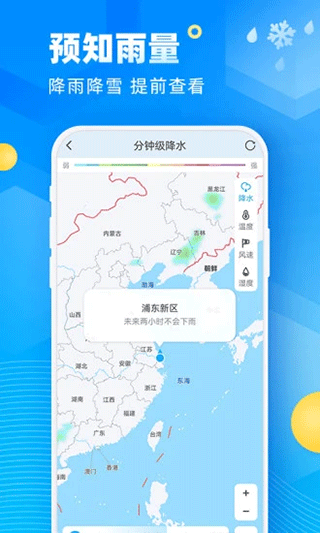新途天气app截图